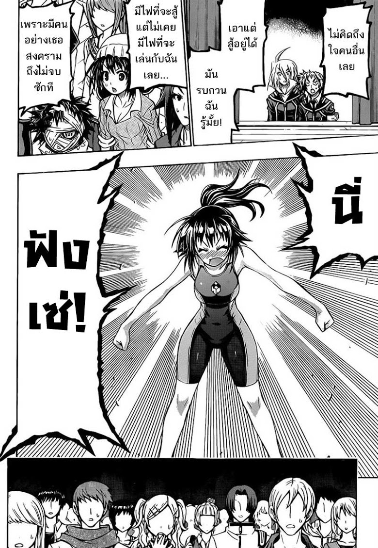 อ่าน Medaka Box