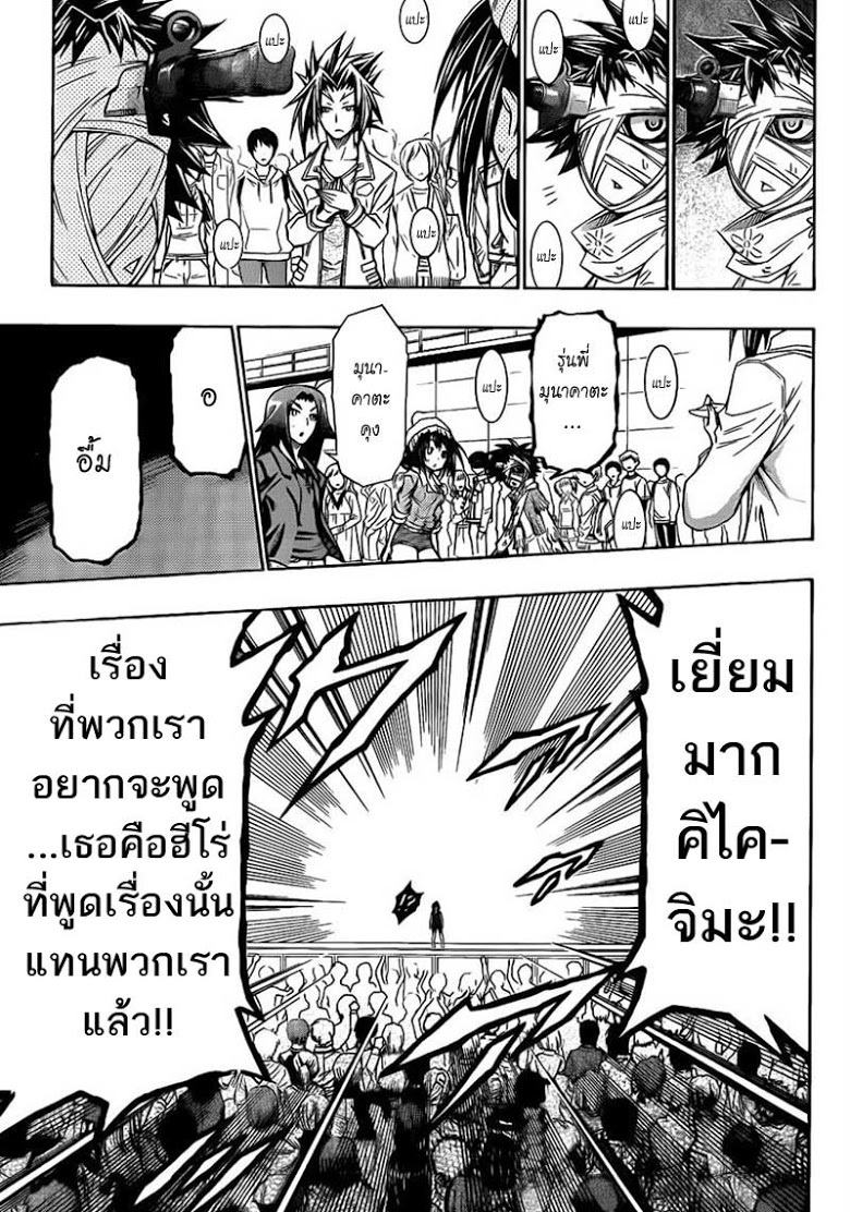 อ่าน Medaka Box