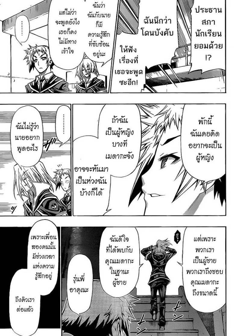 อ่าน Medaka Box