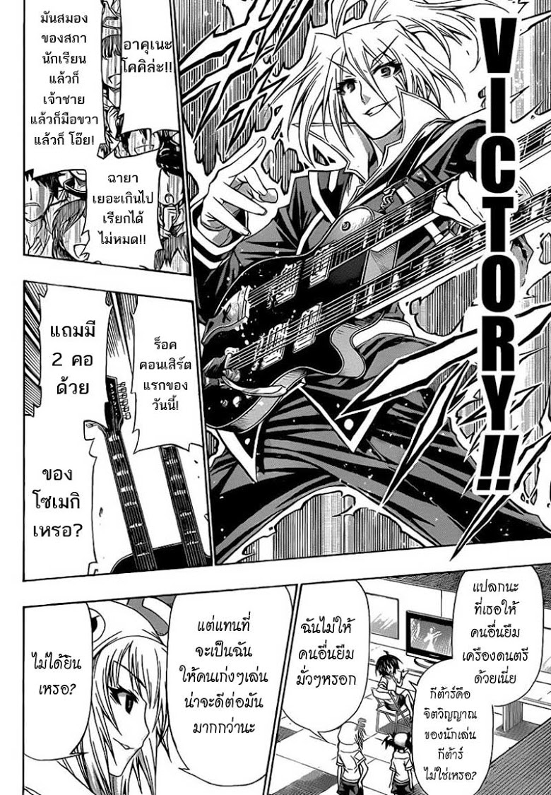 อ่าน Medaka Box