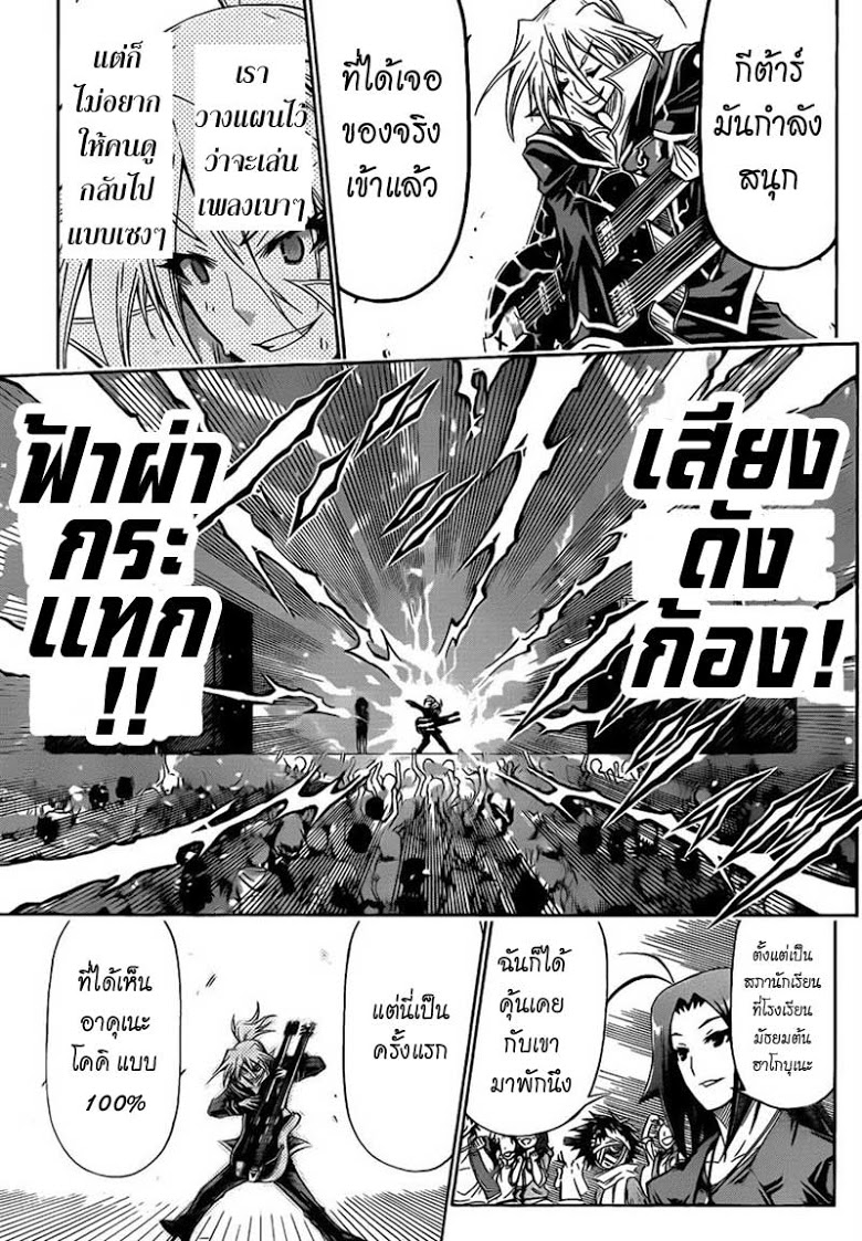 อ่าน Medaka Box