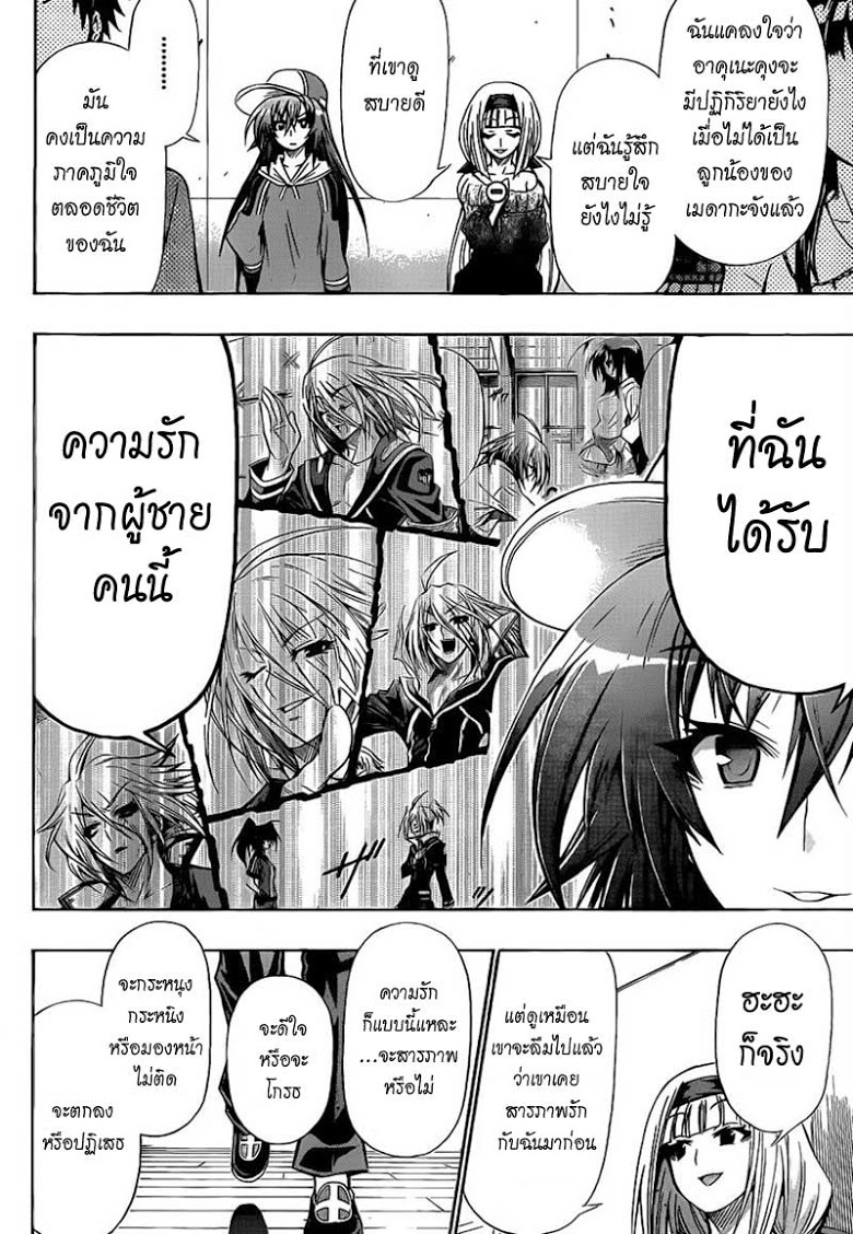 อ่าน Medaka Box