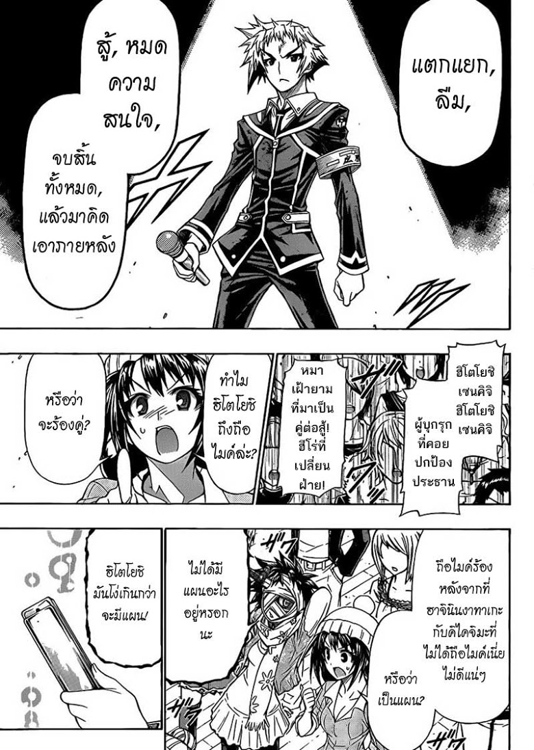 อ่าน Medaka Box