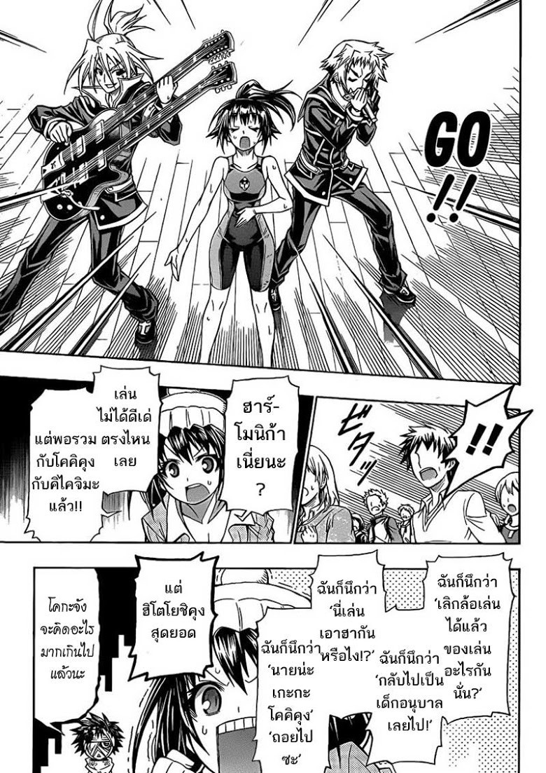 อ่าน Medaka Box