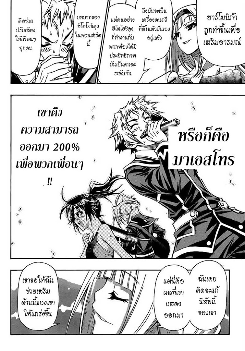 อ่าน Medaka Box