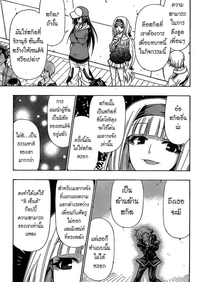 อ่าน Medaka Box