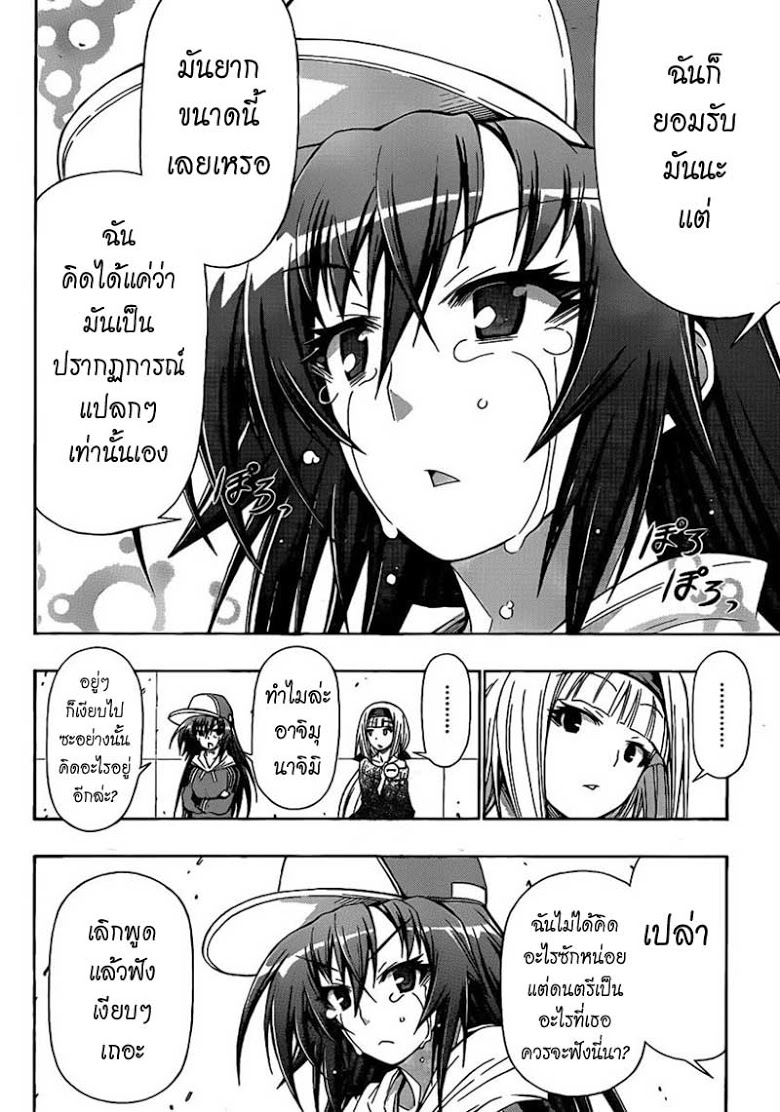 อ่าน Medaka Box