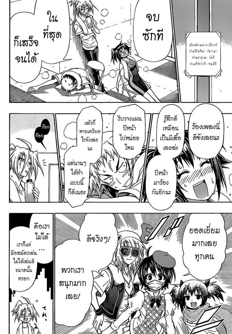 อ่าน Medaka Box