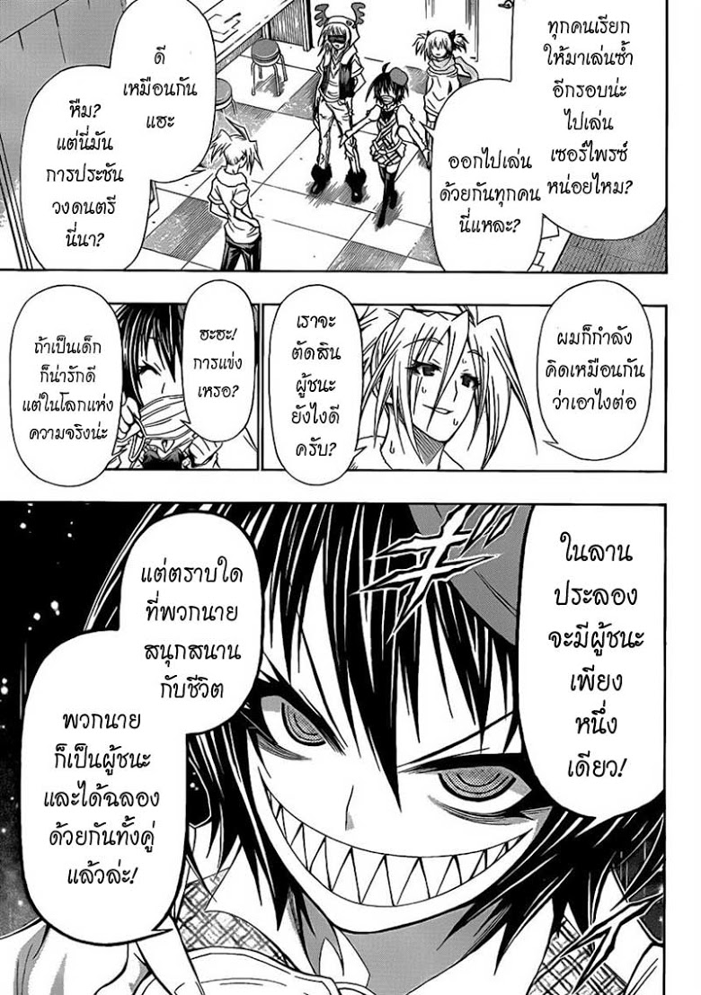 อ่าน Medaka Box