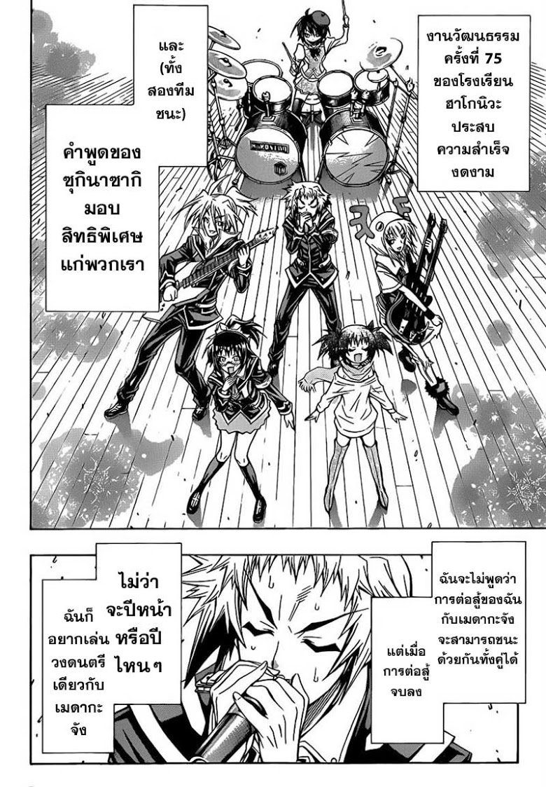 อ่าน Medaka Box