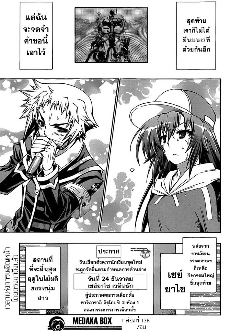 อ่าน Medaka Box