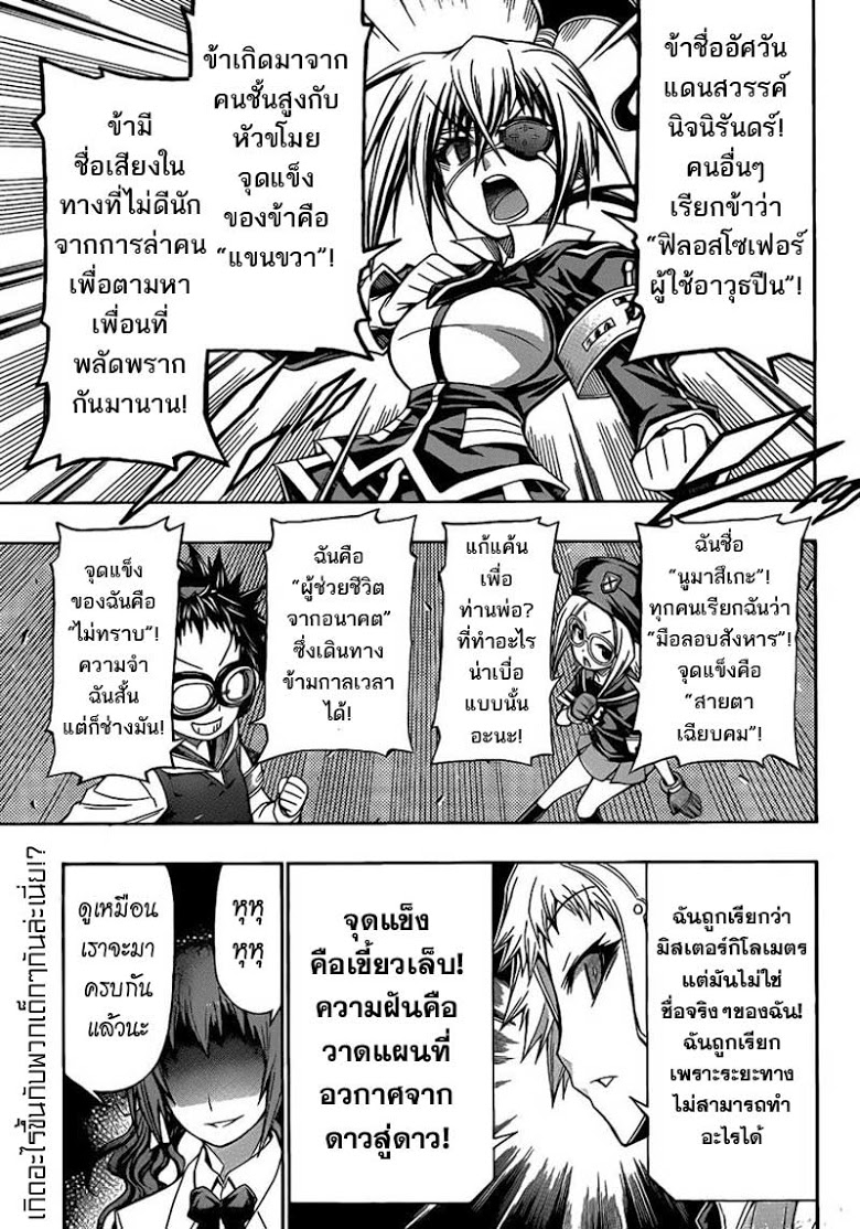 อ่าน Medaka Box