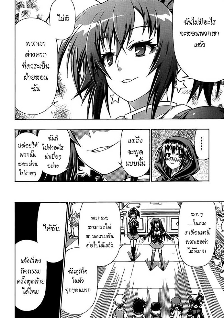 อ่าน Medaka Box