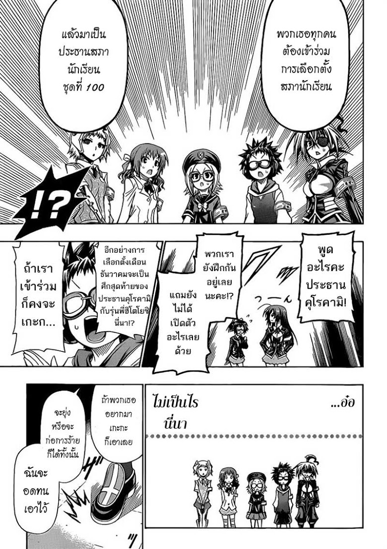 อ่าน Medaka Box