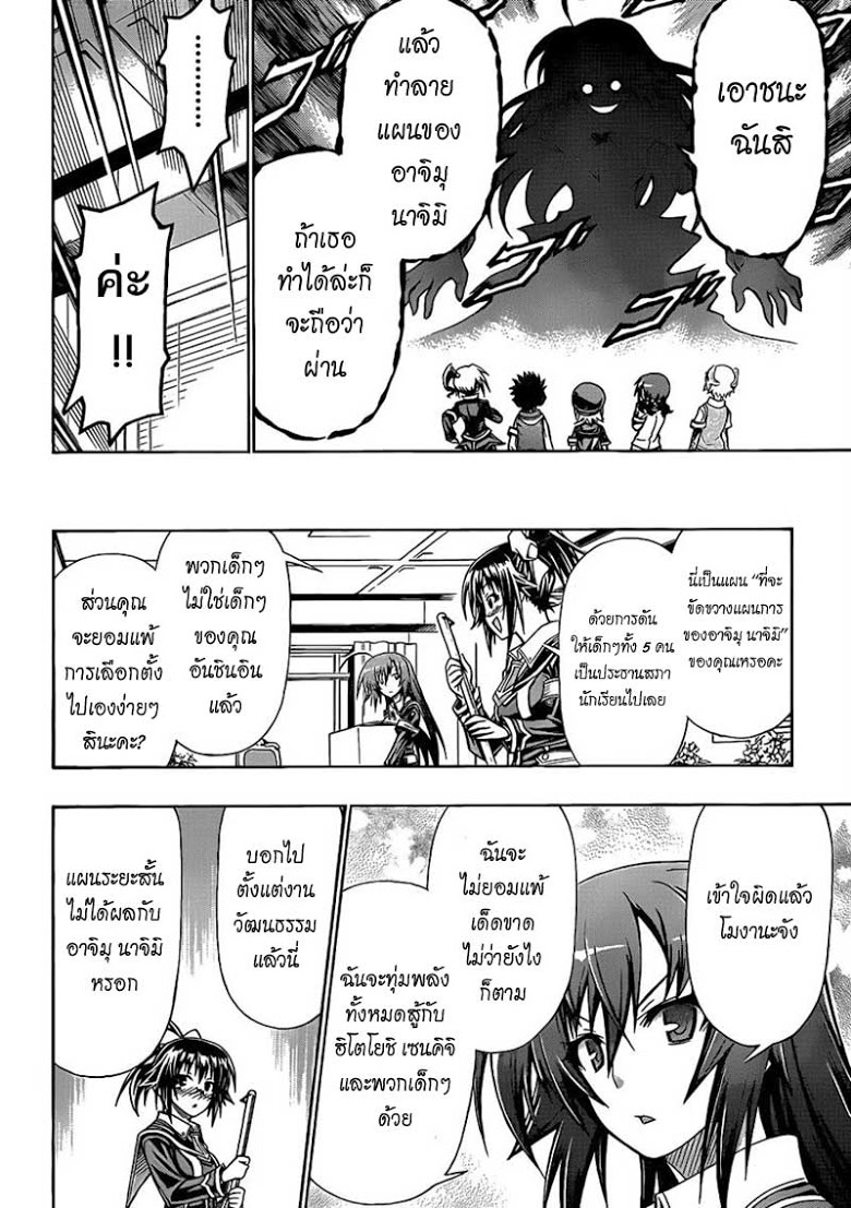 อ่าน Medaka Box