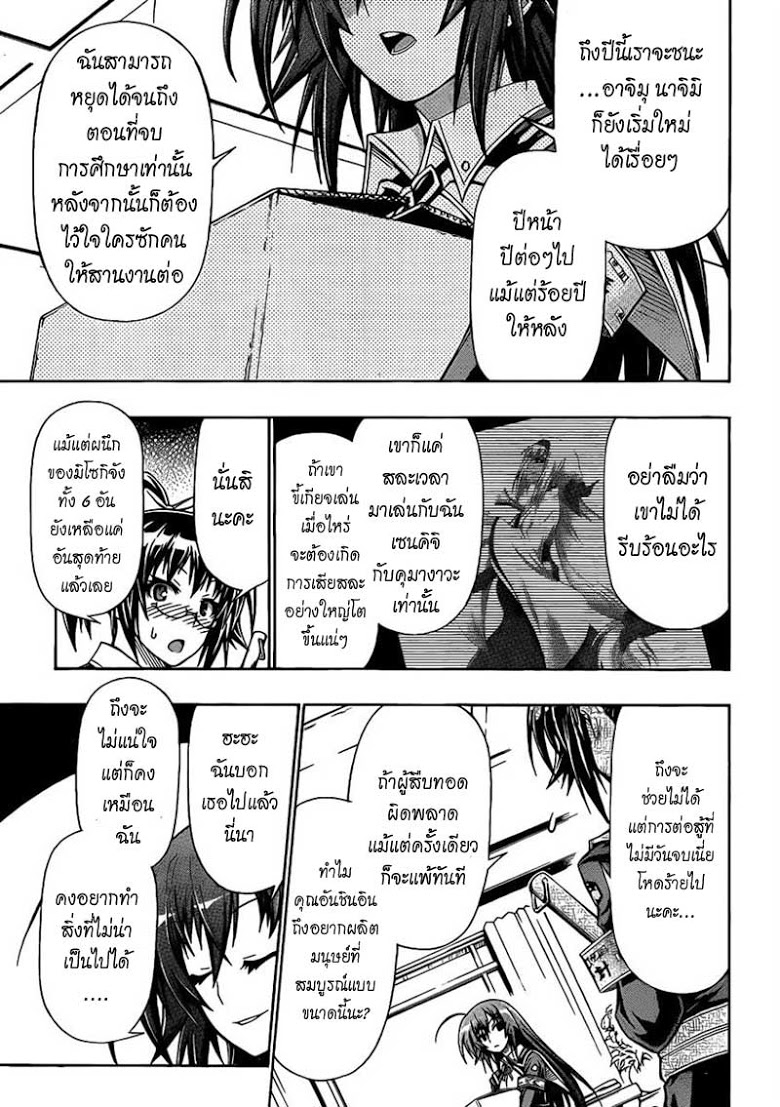 อ่าน Medaka Box