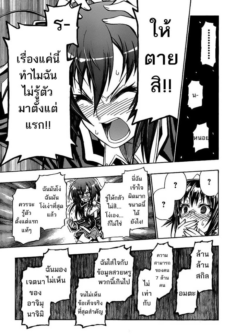 อ่าน Medaka Box