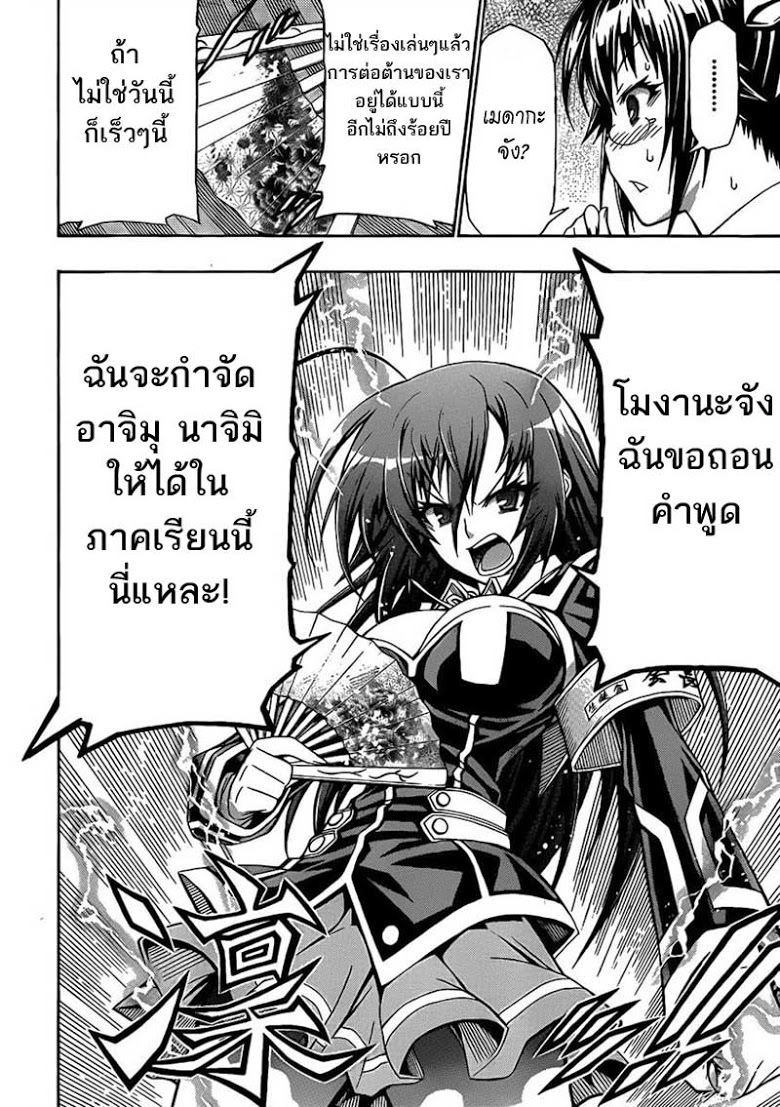 อ่าน Medaka Box