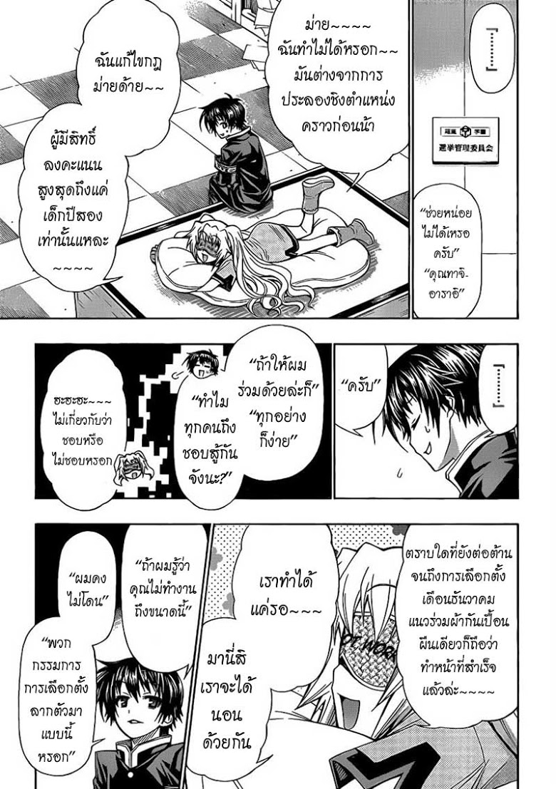 อ่าน Medaka Box