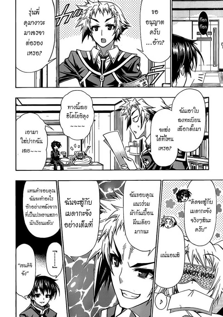 อ่าน Medaka Box