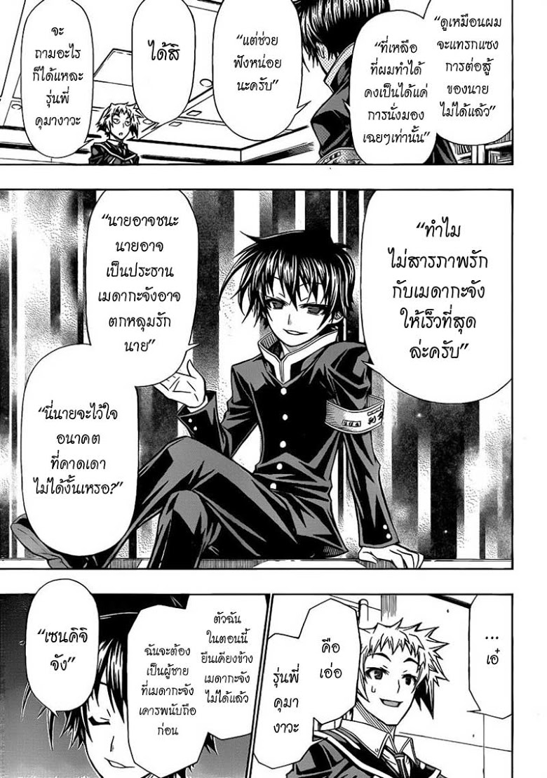 อ่าน Medaka Box