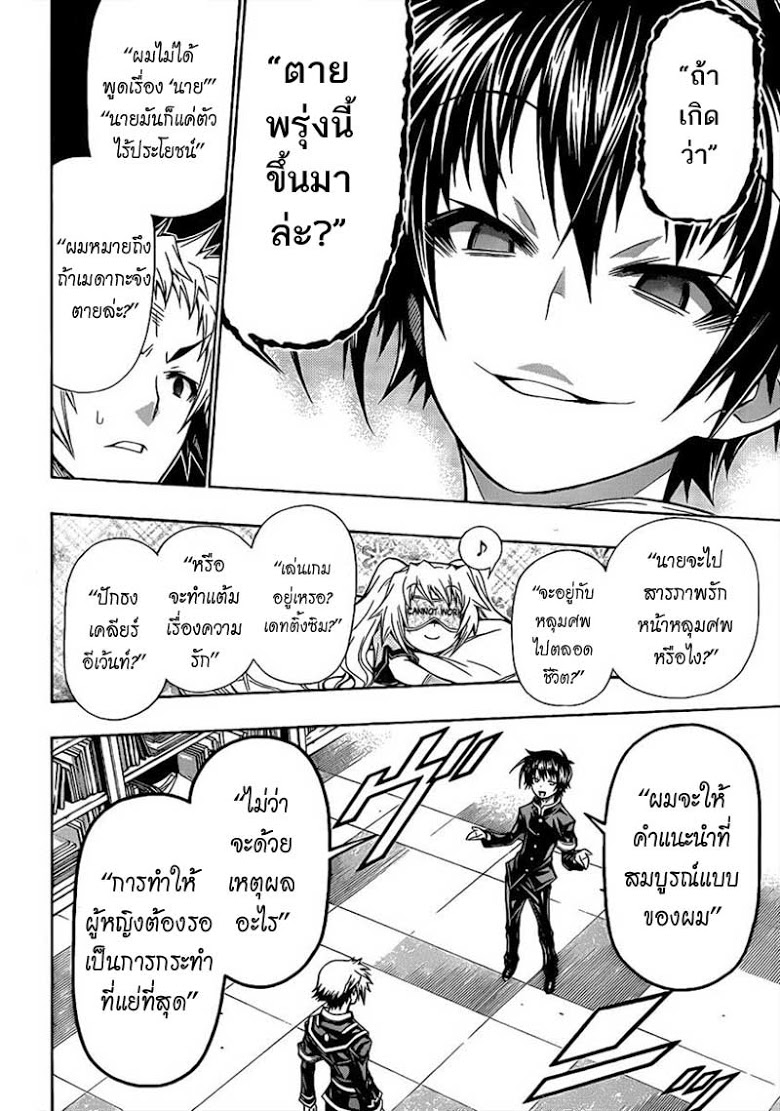 อ่าน Medaka Box