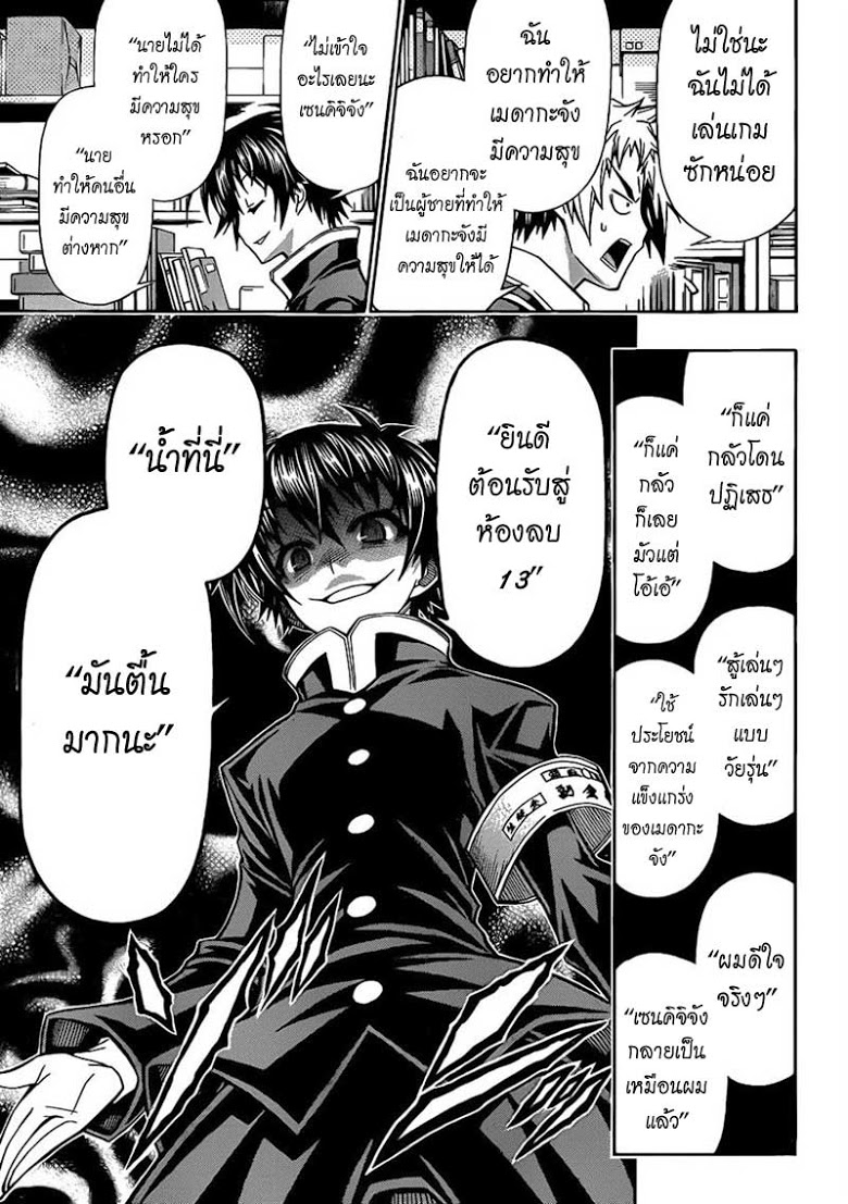 อ่าน Medaka Box