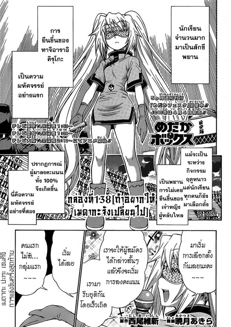 อ่าน Medaka Box