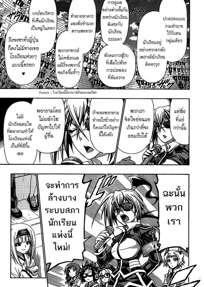 อ่าน Medaka Box