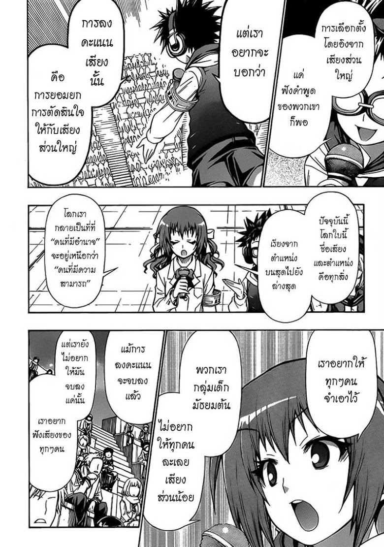 อ่าน Medaka Box