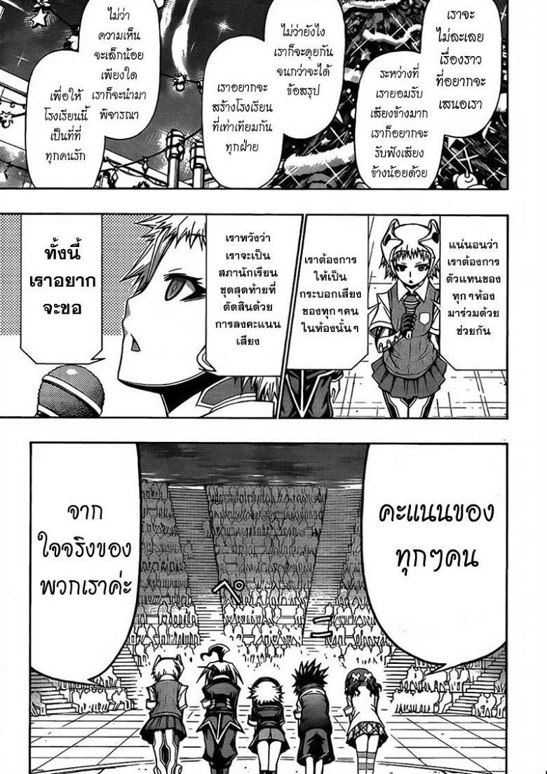 อ่าน Medaka Box