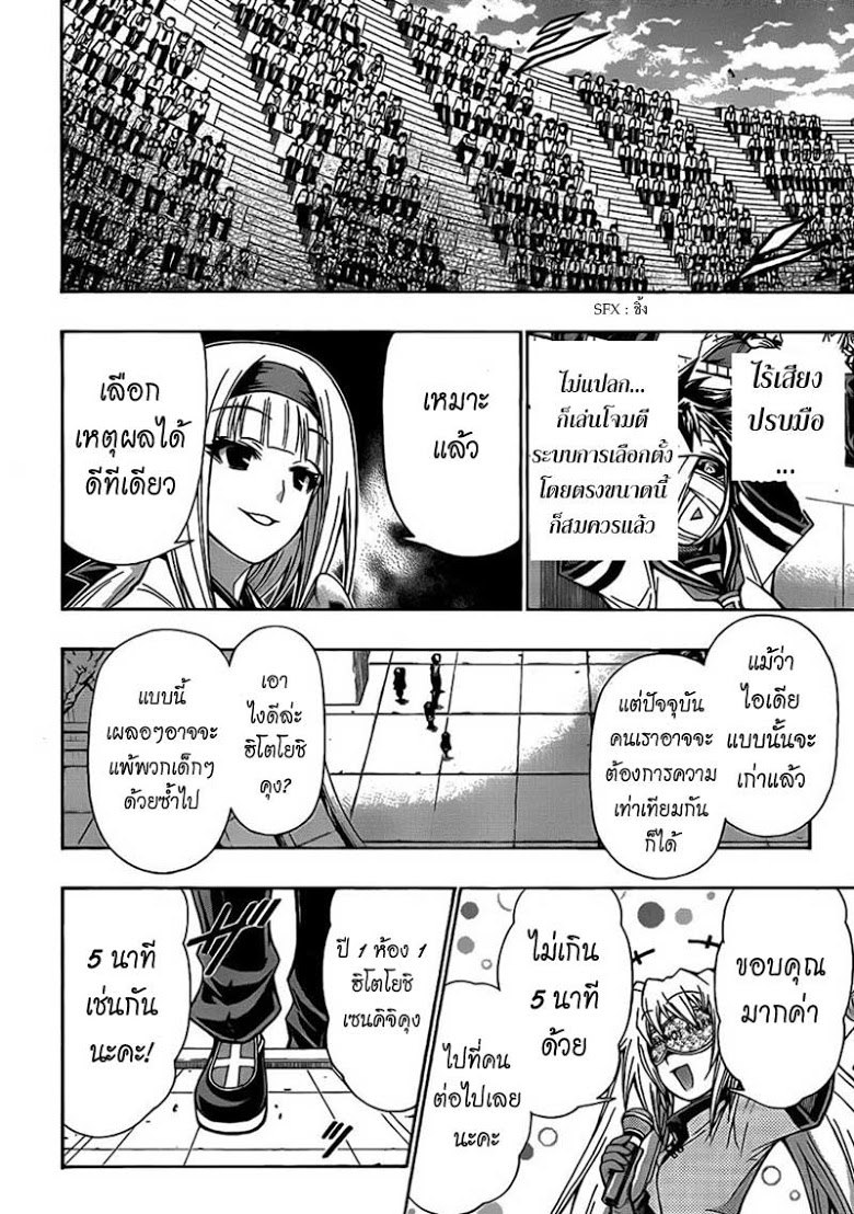 อ่าน Medaka Box