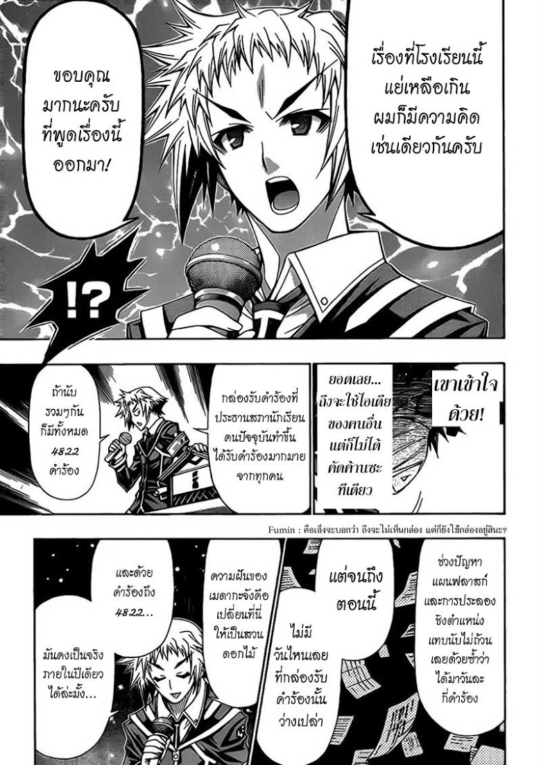 อ่าน Medaka Box