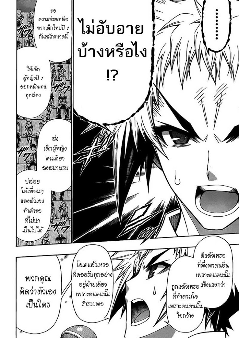 อ่าน Medaka Box