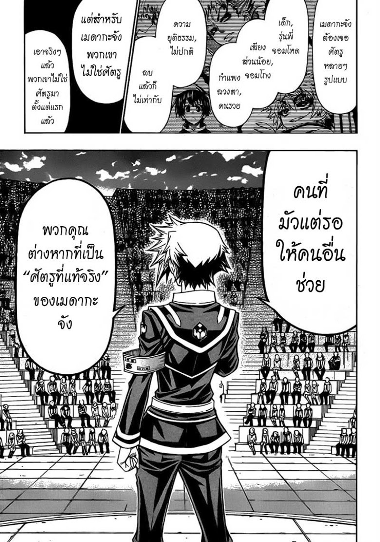 อ่าน Medaka Box