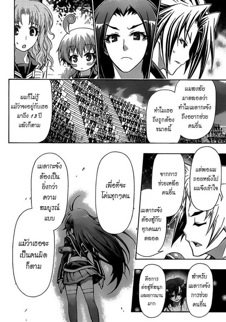 อ่าน Medaka Box