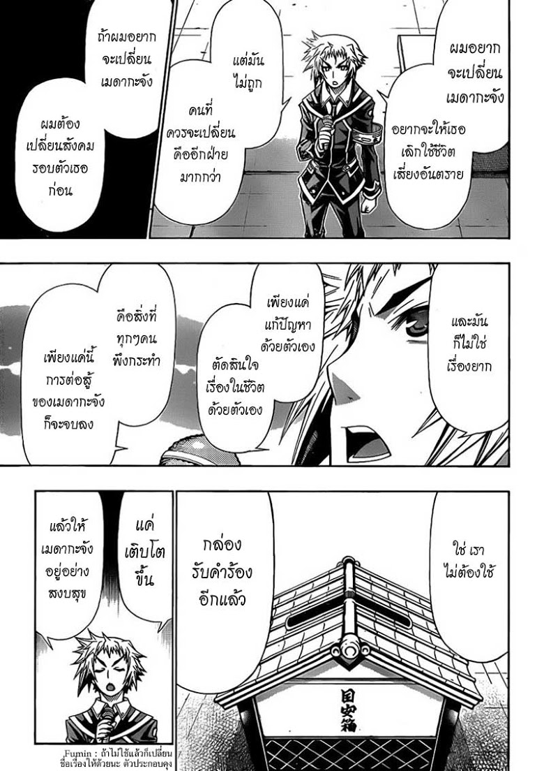 อ่าน Medaka Box