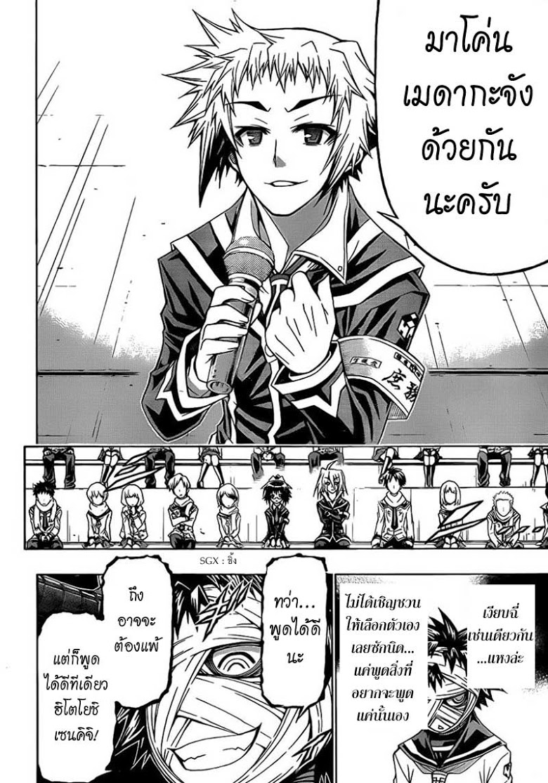 อ่าน Medaka Box