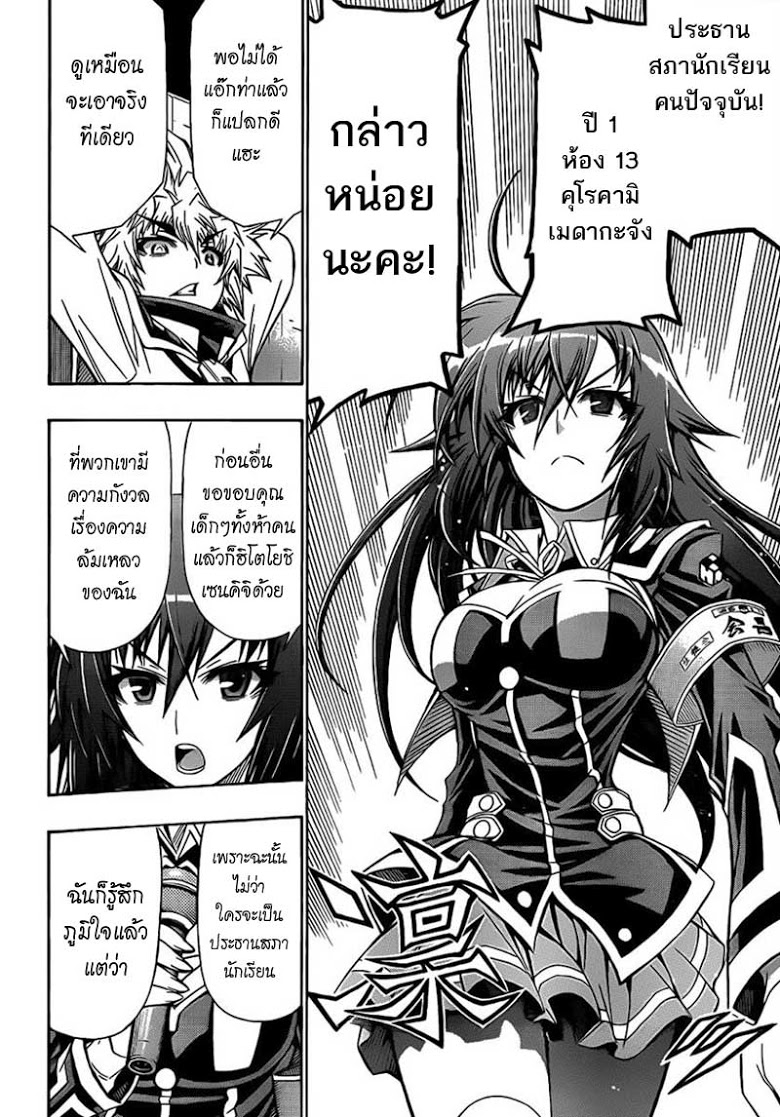 อ่าน Medaka Box