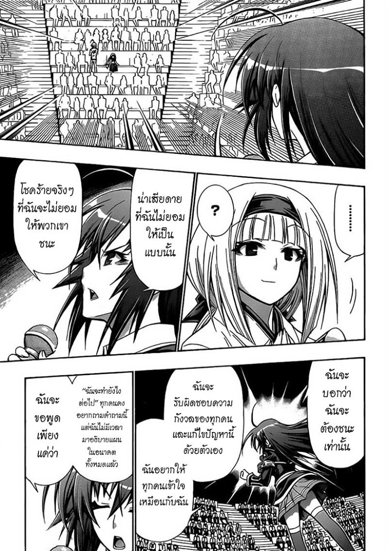 อ่าน Medaka Box