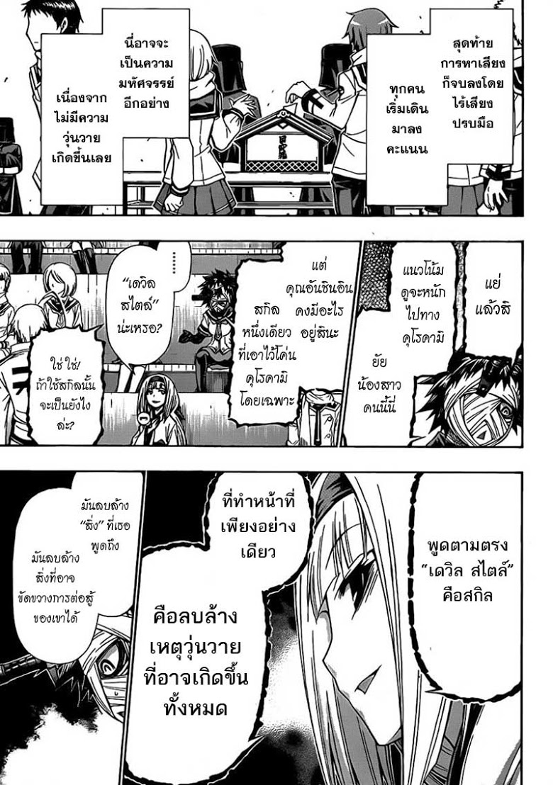 อ่าน Medaka Box