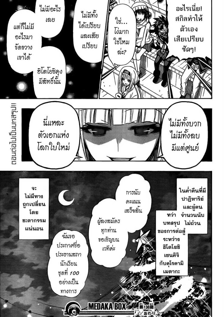 อ่าน Medaka Box