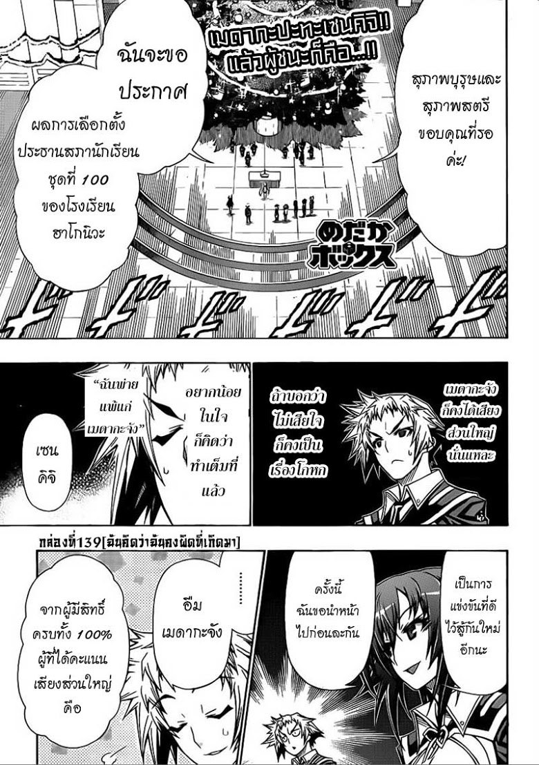 อ่าน Medaka Box