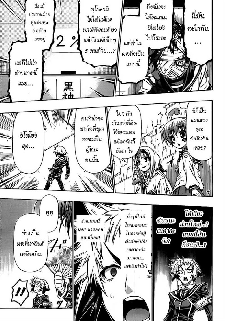 อ่าน Medaka Box