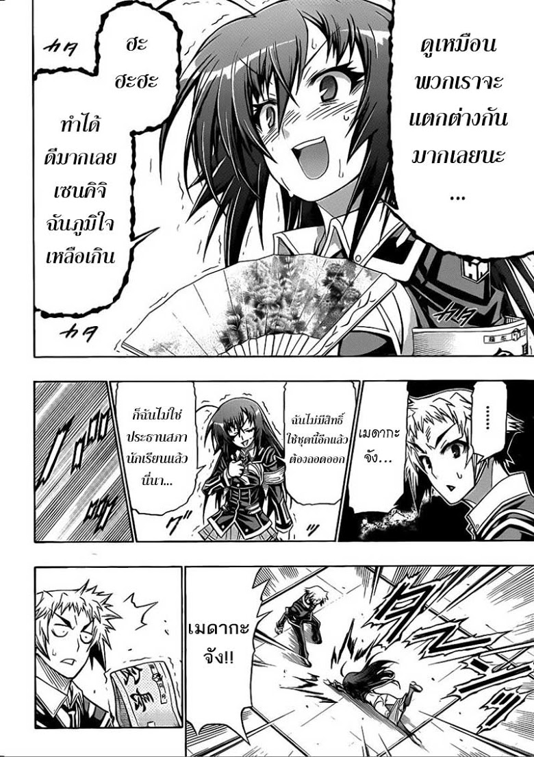 อ่าน Medaka Box