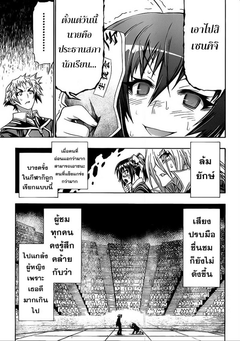 อ่าน Medaka Box