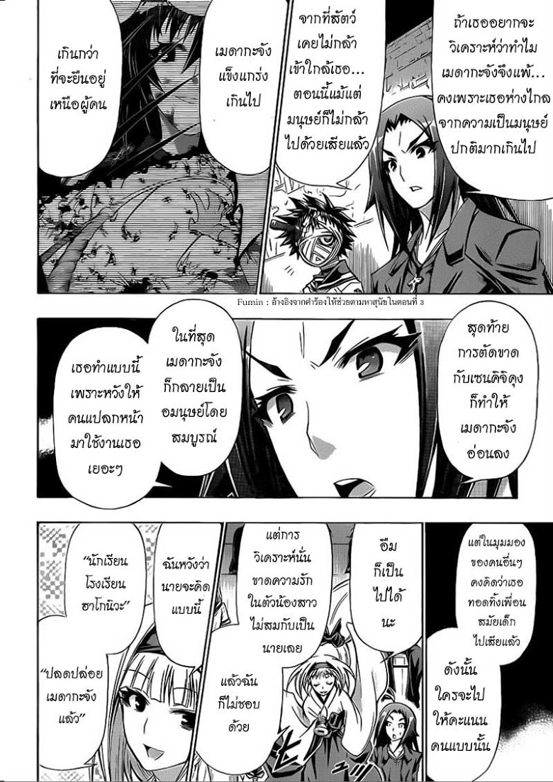 อ่าน Medaka Box