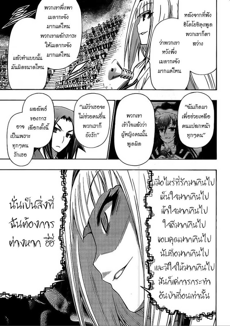 อ่าน Medaka Box