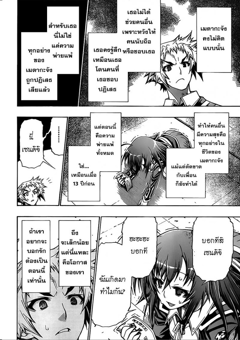 อ่าน Medaka Box