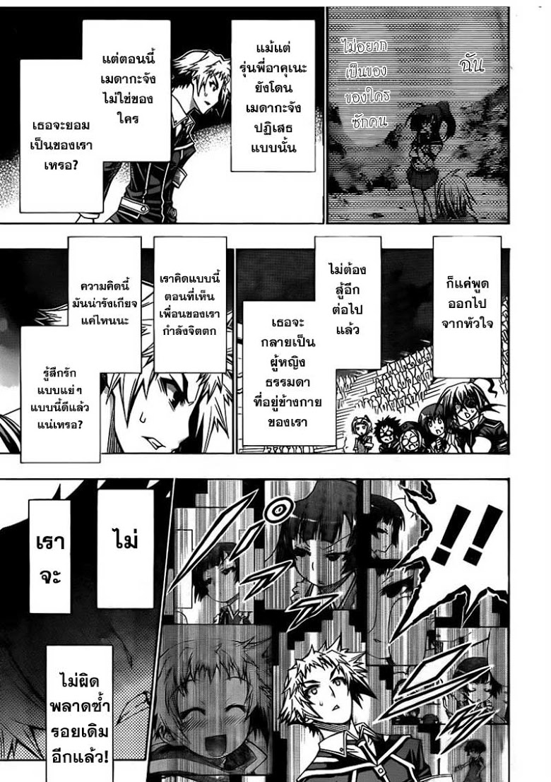 อ่าน Medaka Box